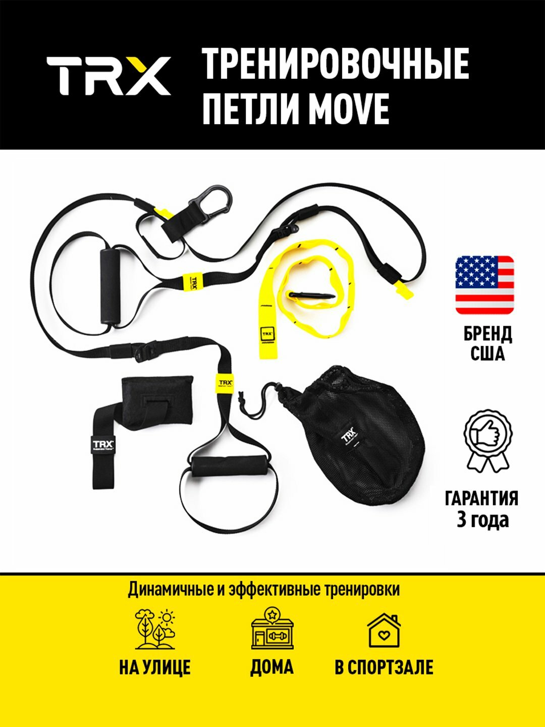 Тренировочные петли TRX "MOVE", для функционального тренинга, черные