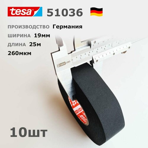 Широкая Tesa 51036, 25мм ширина, 10шт по 25метров, изолента из ПЭТ-ткани, лавсан