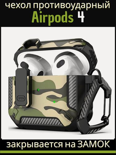 Изображение товара Чехол для наушников AirPods 4 (2024) с замком и карабином, TPU, камуфляж