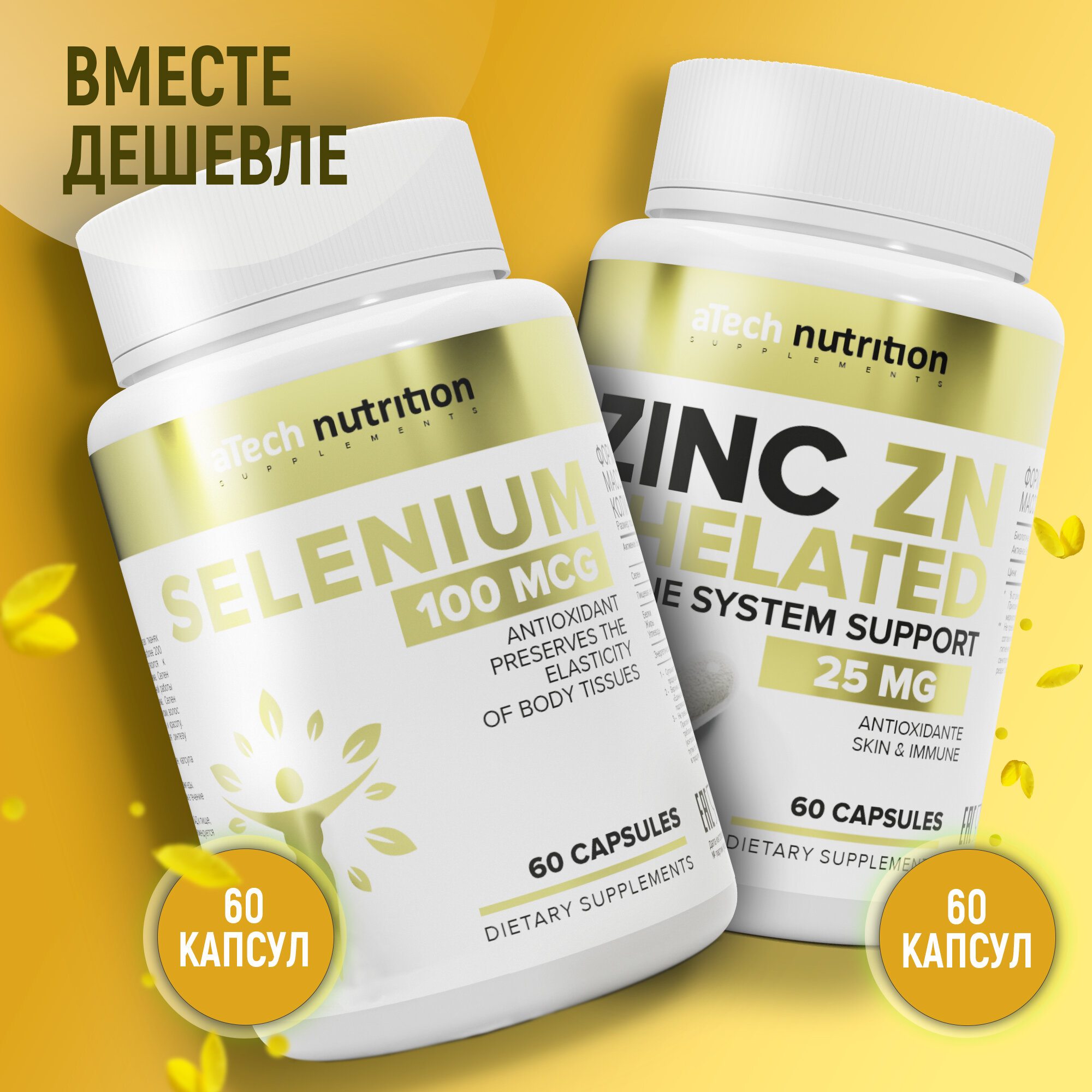 Набор минералов aTech Nutrition "Цинк+Селен", 60 и 60 капсул