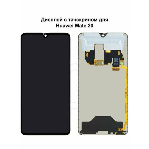 Дисплей Huawei Mate 20 черный REF-OR