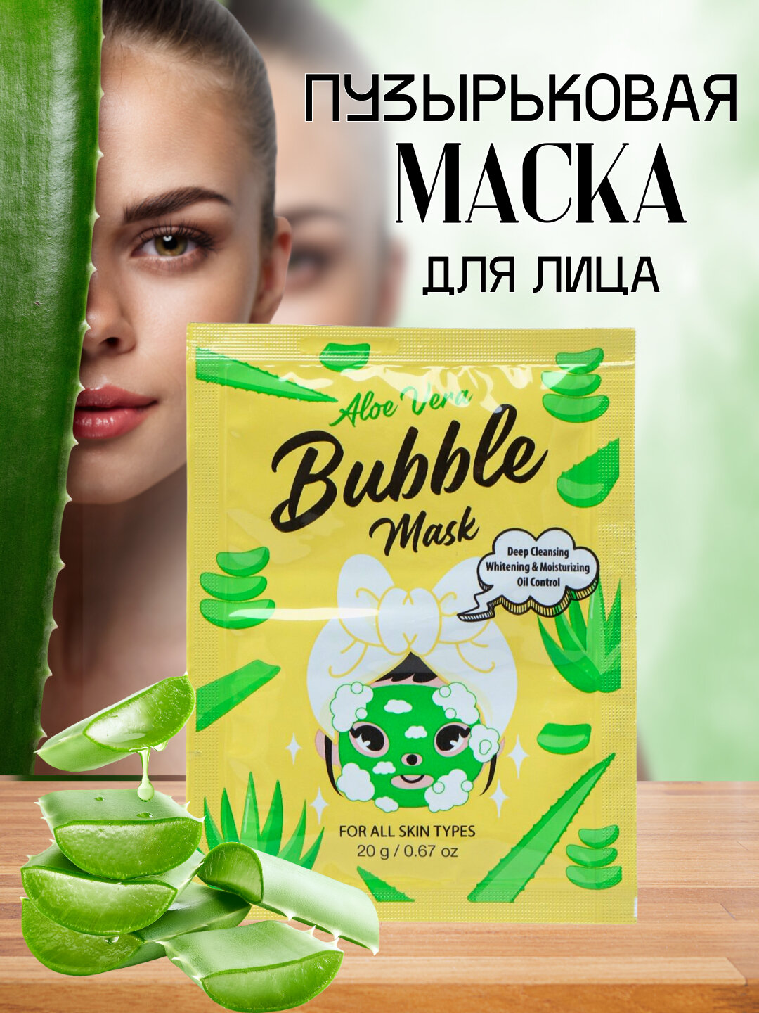 Кислородная маска для лица Bubble Mask