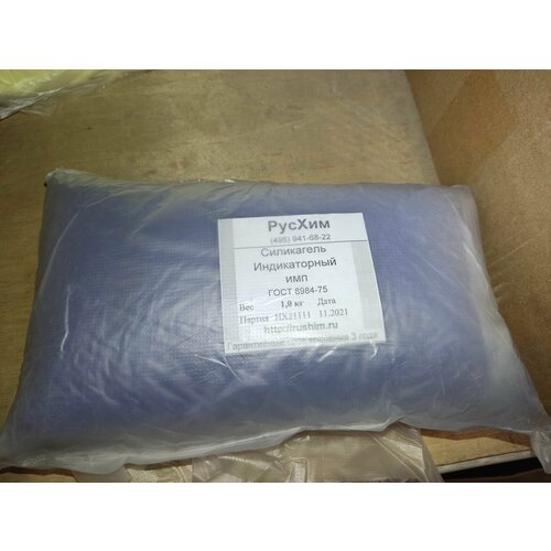 Силикагель индикаторный 1 кг 1196₽