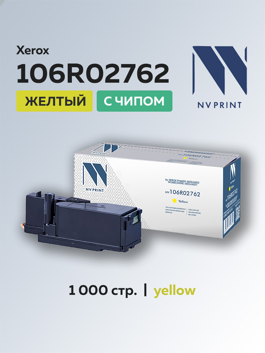 Картридж NV Print 106R02762 желтый для Xerox Phaser 6020/6022/WC 6025/6027 с чипом