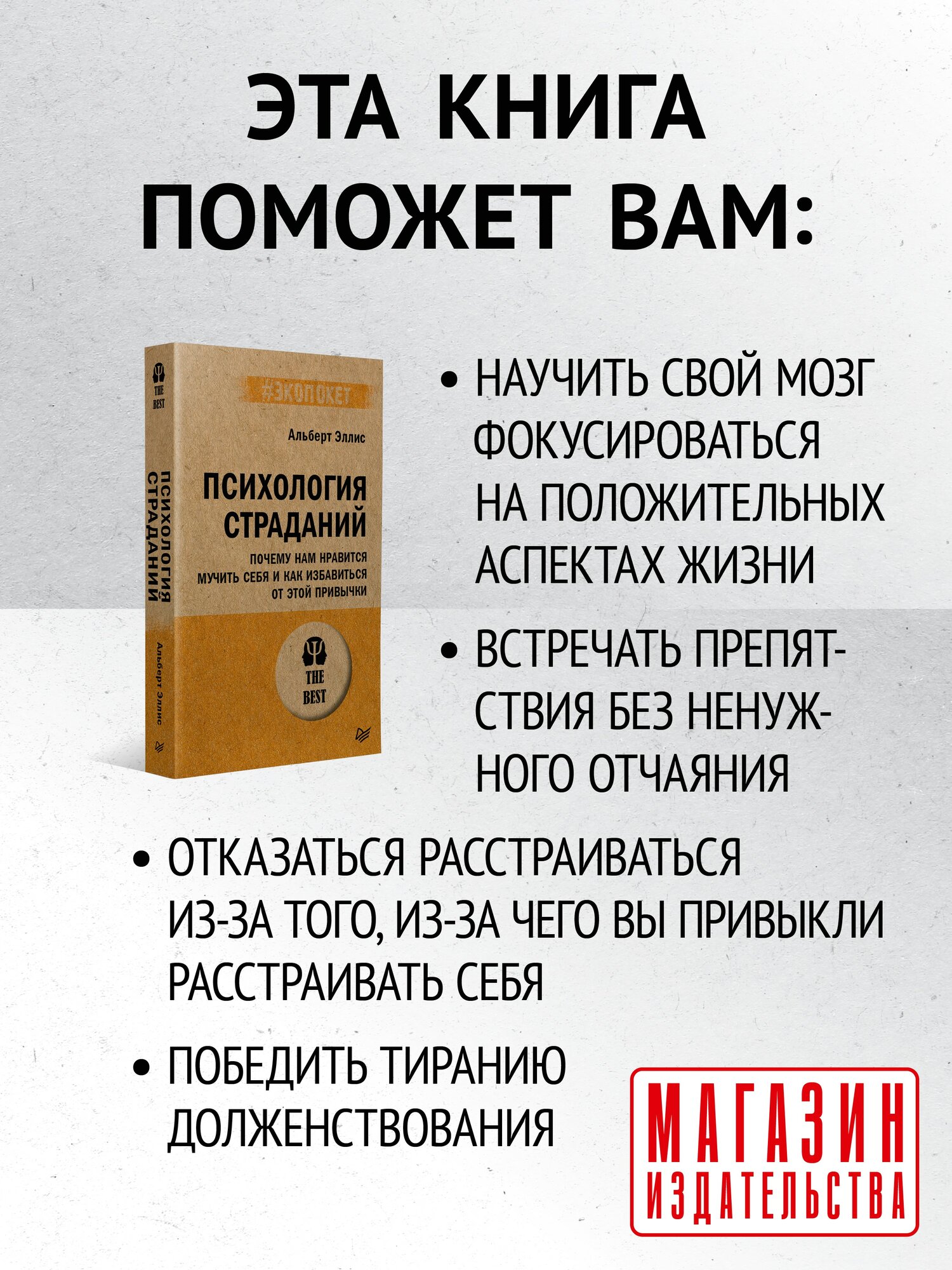 Психология страданий. Почему нам нравится мучить себя и как избавиться от этой привычки (#экопокет) — фото 1