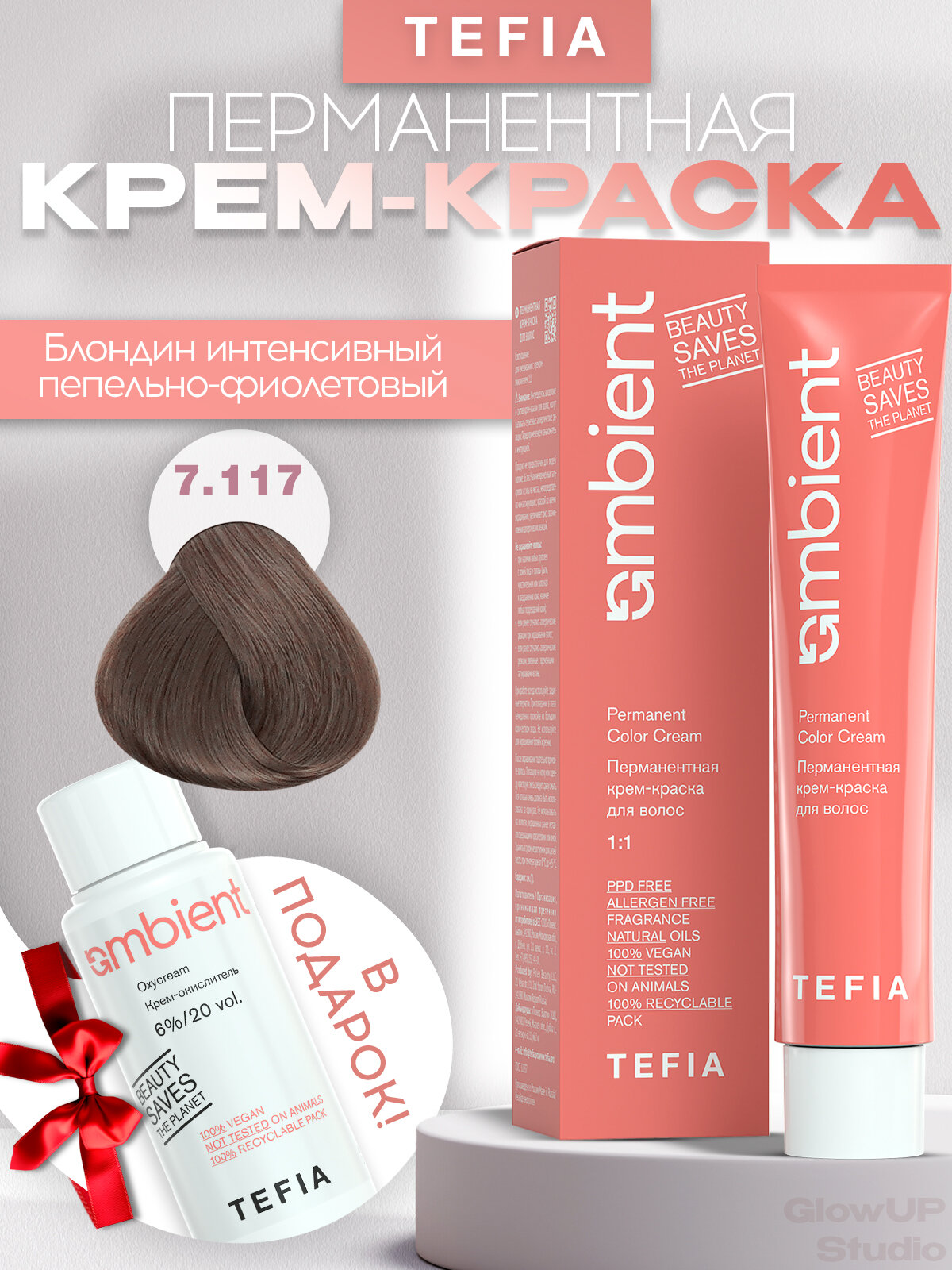 TEFIA Суперстойкая крем-краска 7,117 Блондин интенсивный пепельно-фиолетовый, AMBIENT 60 мл