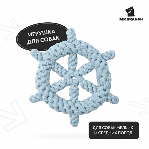 Игрушка Mr.Kranch для собак Штурвал из каната 20 см голубая