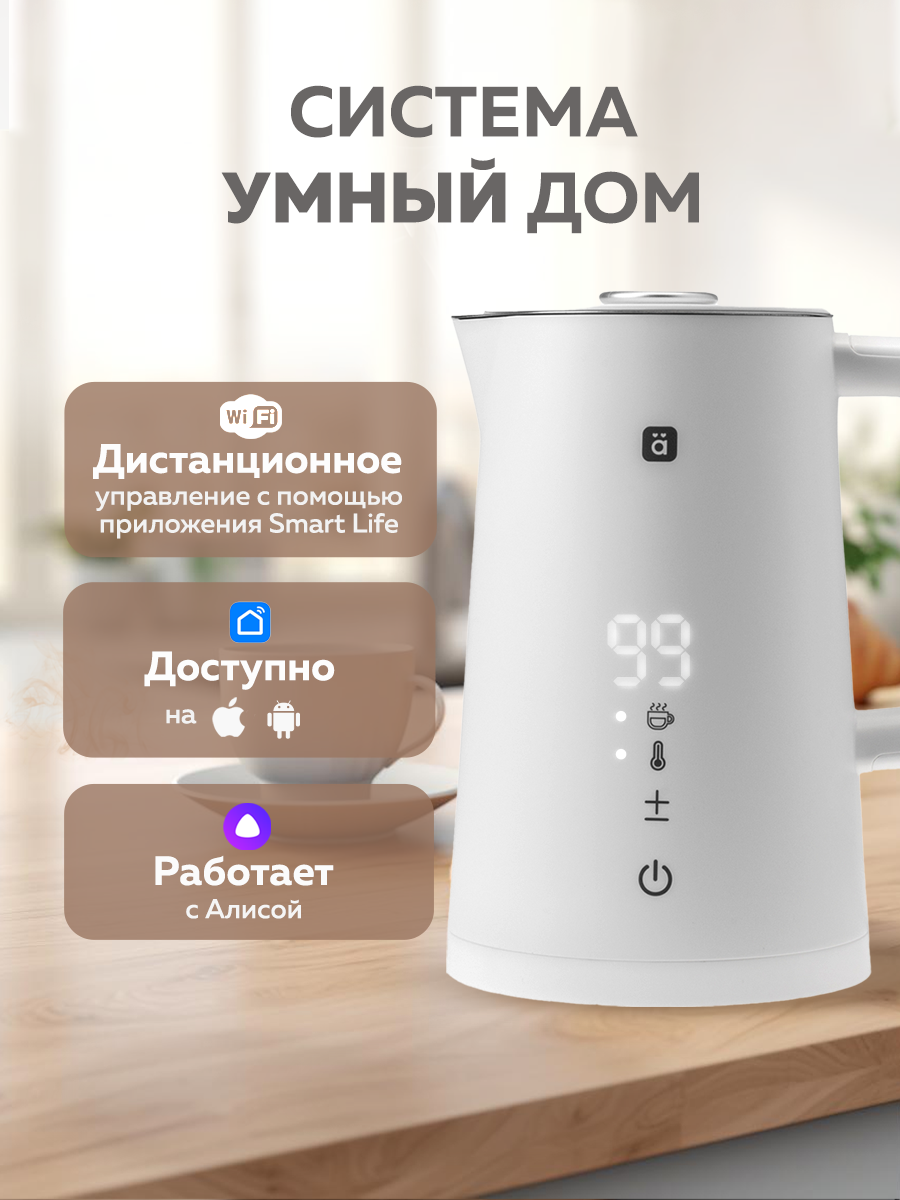 Умный пластиковый чайник HALSA с подключением к Wi-fi, белый, 1шт — фото 1