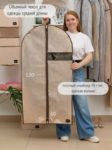Изображение товара Чехол для одежды с прозрачным окном и ручкой 120 см