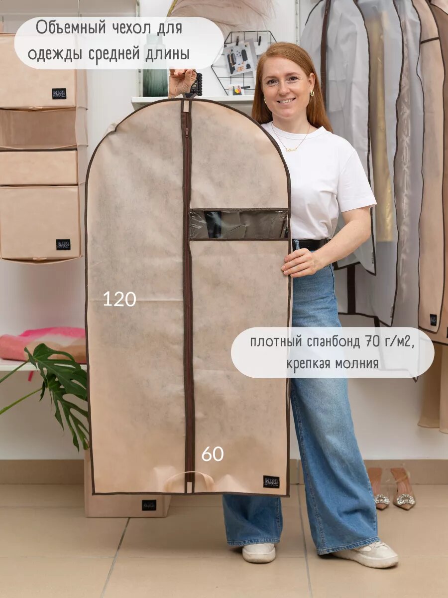 Чехол для одежды с прозрачным окном и ручкой 120 см
