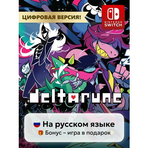 Игра Deltarune Nintendo цифровая версия Не ключ Игра в подарок 1199₽