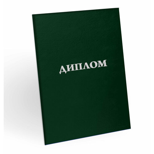 фото Обложка для диплома об образовании центрмаг, белый