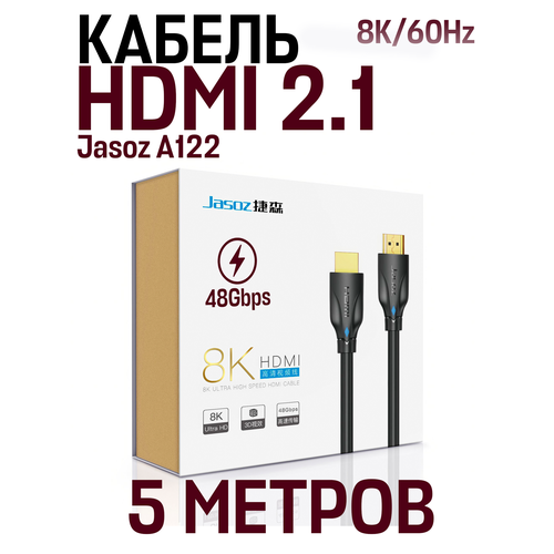 Кабель Jasoz A122 HDMI 2.1 High Definition 8K, 2 метра, черный
