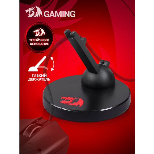 Держатель провода для мыши Redragon Hoder