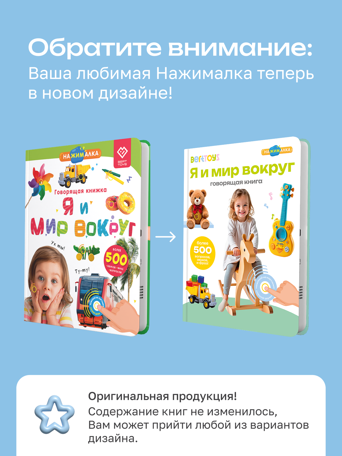 Интерактивная музыкальная игрушка-книжка Нажималка - Я и Мир Вокруг, BertToys. Для мальчиков, девочек — фото 1