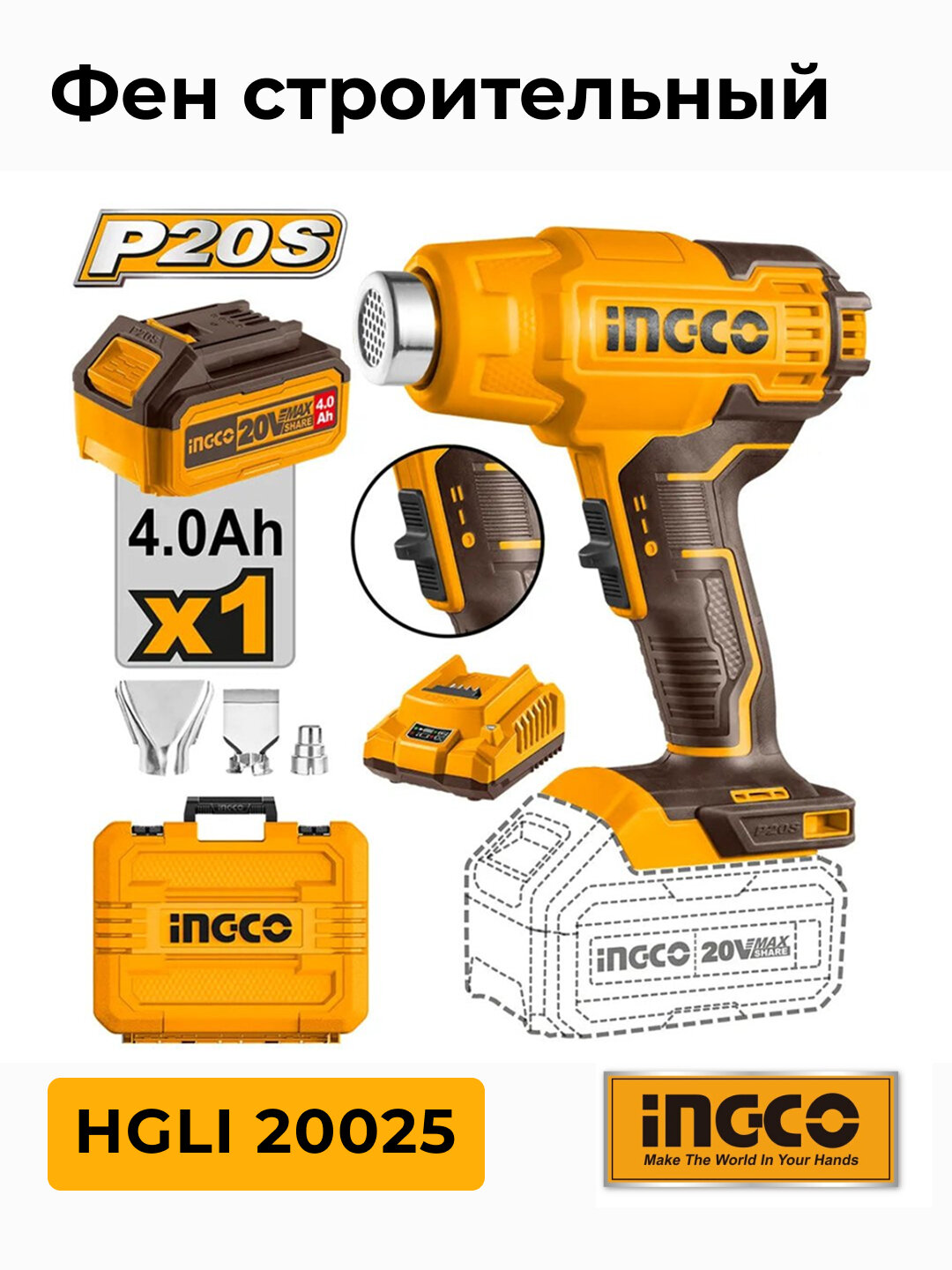 Строительный фен INGCO HGLI 20025
