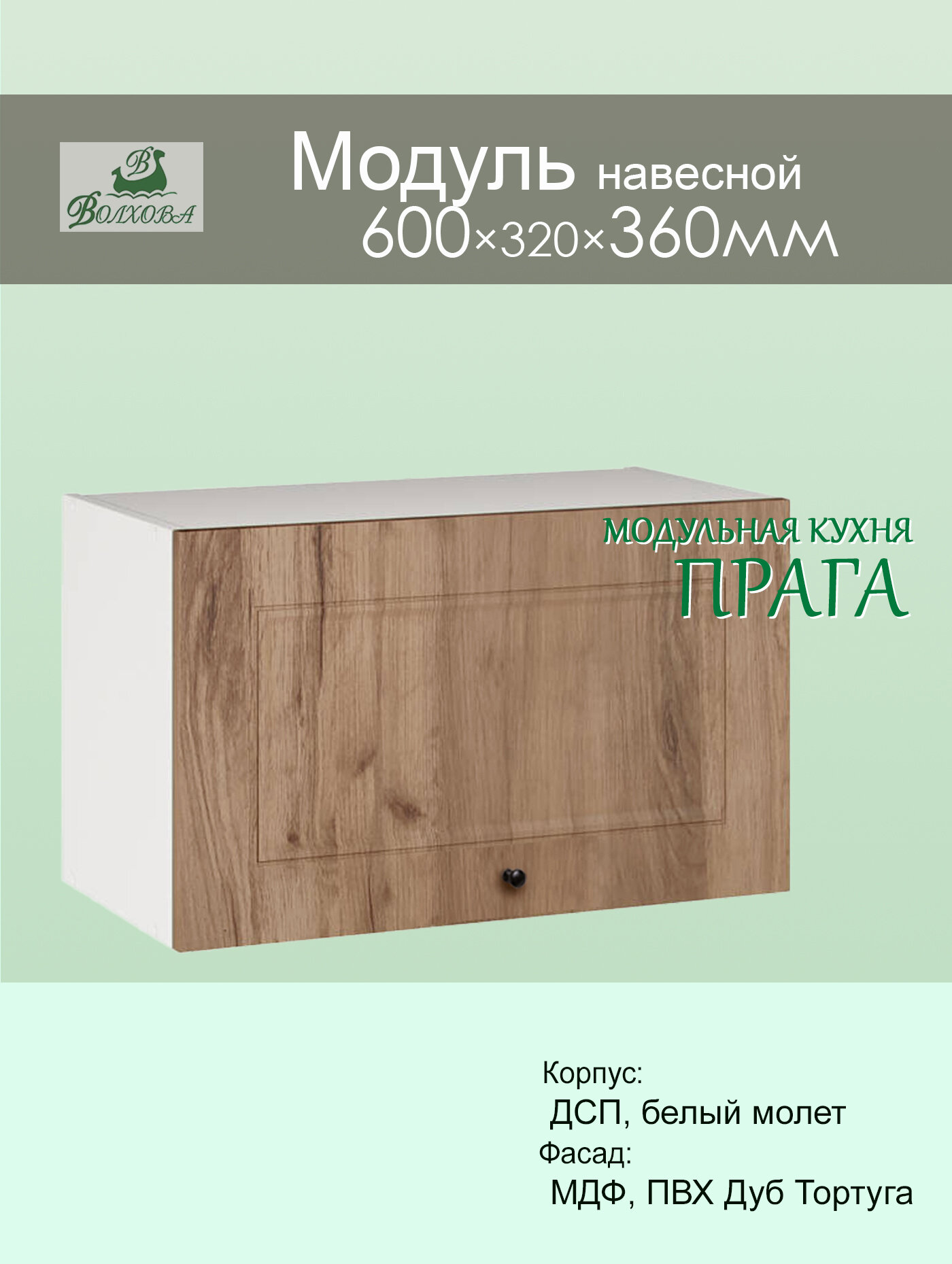 Шкаф навесной 