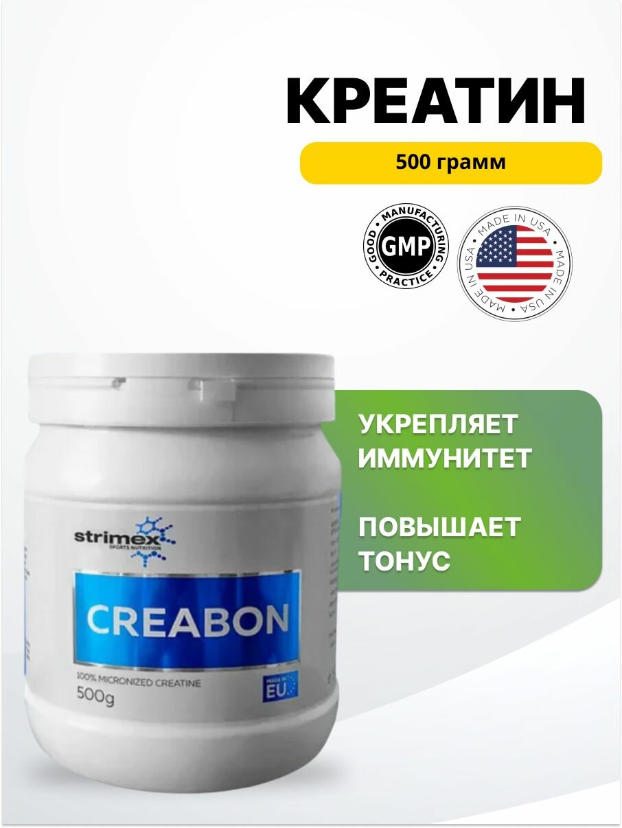 Креатин Strimex "Creabon", моногидрат, микронизированный, без вкуса, 500г