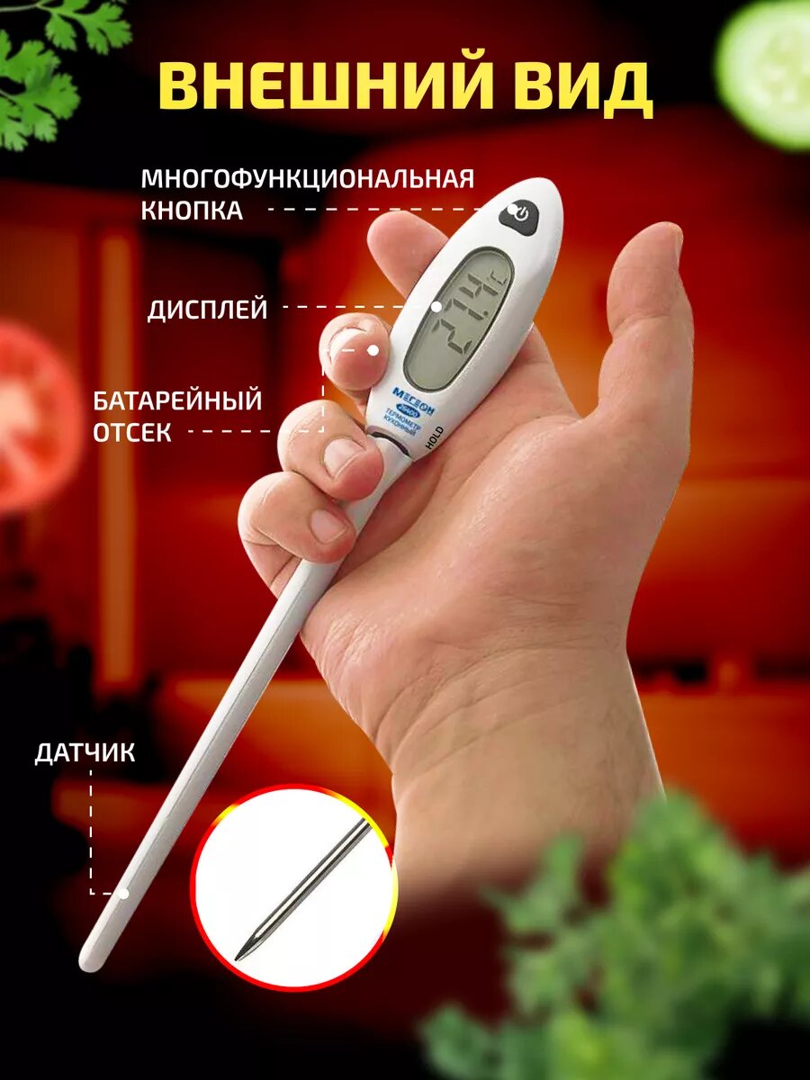 Контактный термометр для пищевых продуктов мегеон 26400 — фото 1