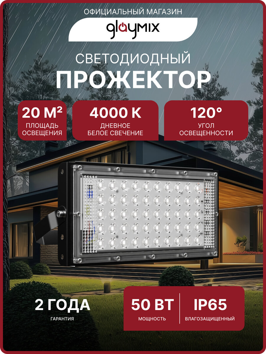 Прожектор светодиодный уличный трансформер 50Вт / IP65 4000К 220В / Фонарь Черный