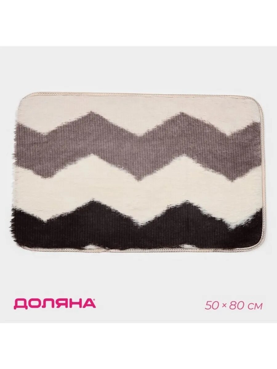 Коврик для дома Доляна «Зиг-заг» 50×80 см цвет коричневый