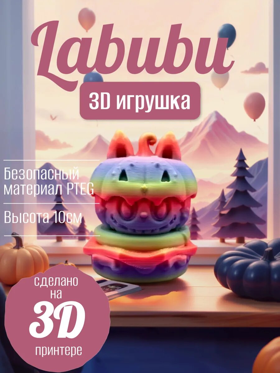 Игрушка Лабубу 10см