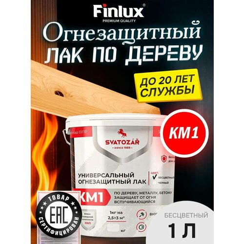 фото Огнезащитный лак по дереву svatozar 01 пр км1 (1 л) finlux
