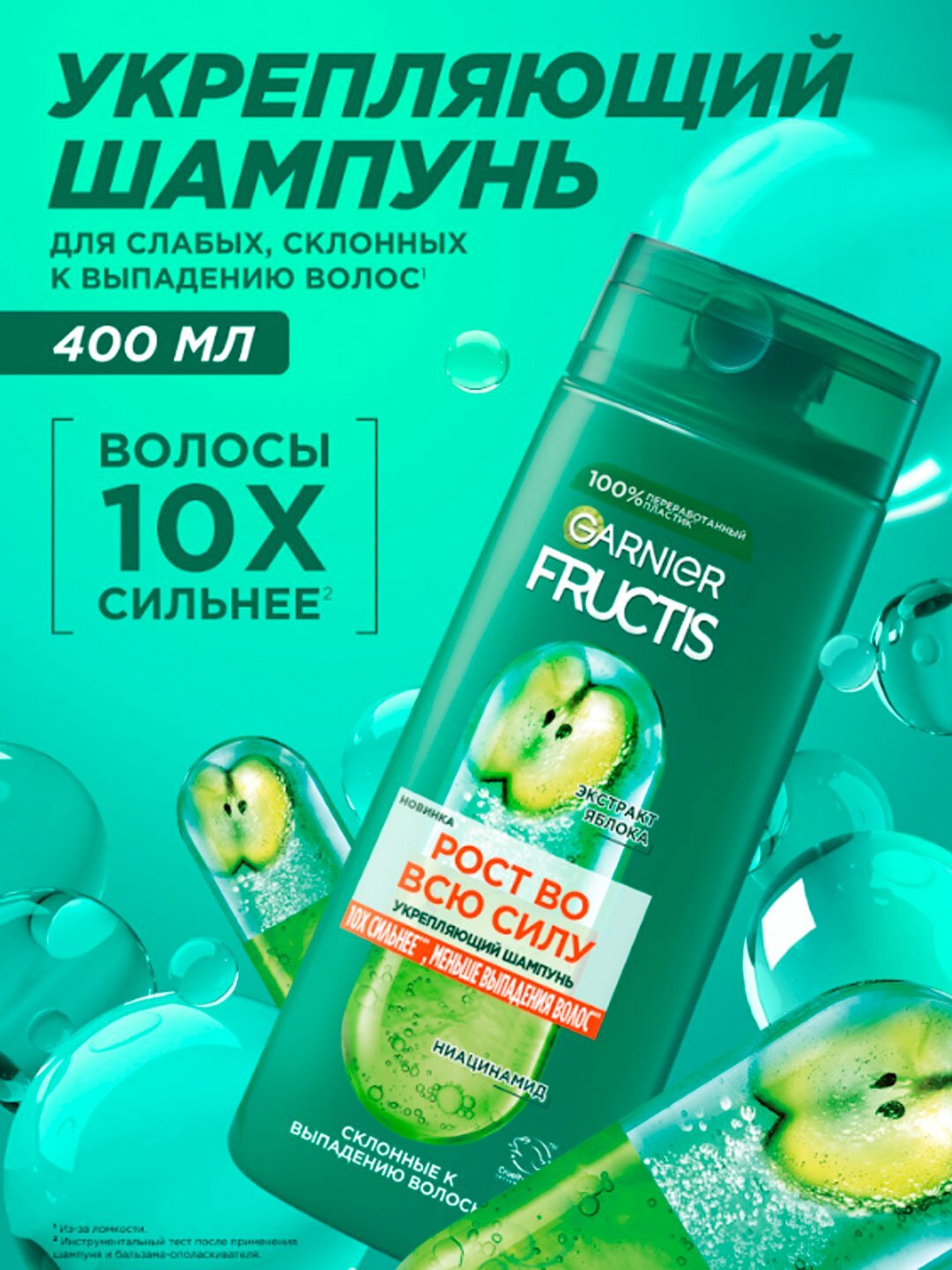 Шампунь Garnier Fructis, рост во всю силу, для ослабленных волос, 400 мл