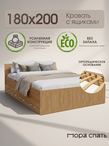 Изображение товара Двуспальная кровать с ящиками Амелина 180х200 см, Дуб Крафт, Пора Спать