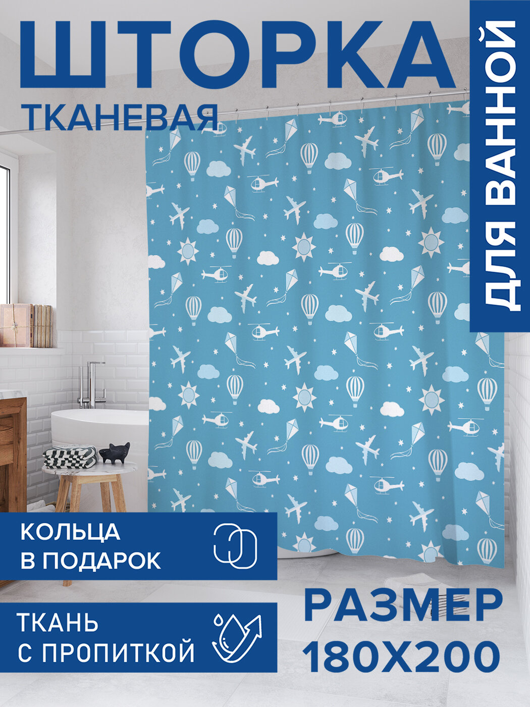 Штора в ванную тканевая с водоотталкивающей пропиткой / занавеска в душевую с рисунком 