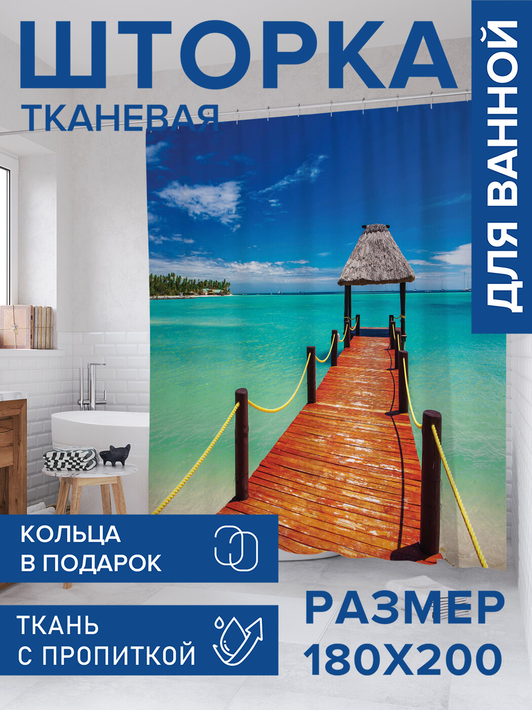 Штора в ванную тканевая с водоотталкивающей пропиткой / занавеска в душевую с рисунком 