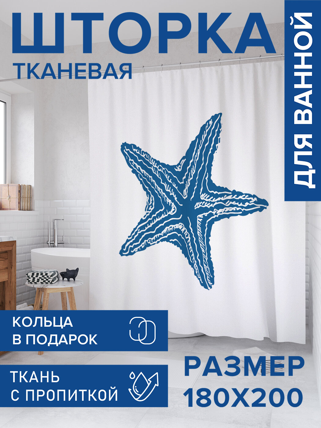 Штора в ванную тканевая с водоотталкивающей пропиткой / занавеска в душевую с рисунком 