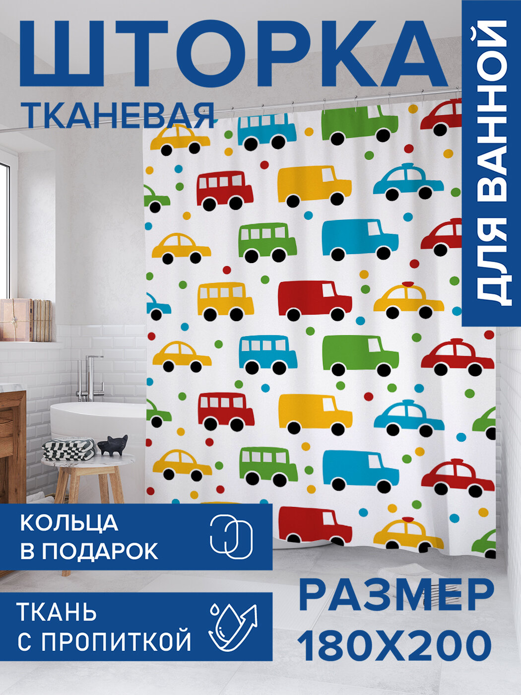 Штора в ванную тканевая с водоотталкивающей пропиткой / занавеска в душевую с рисунком 