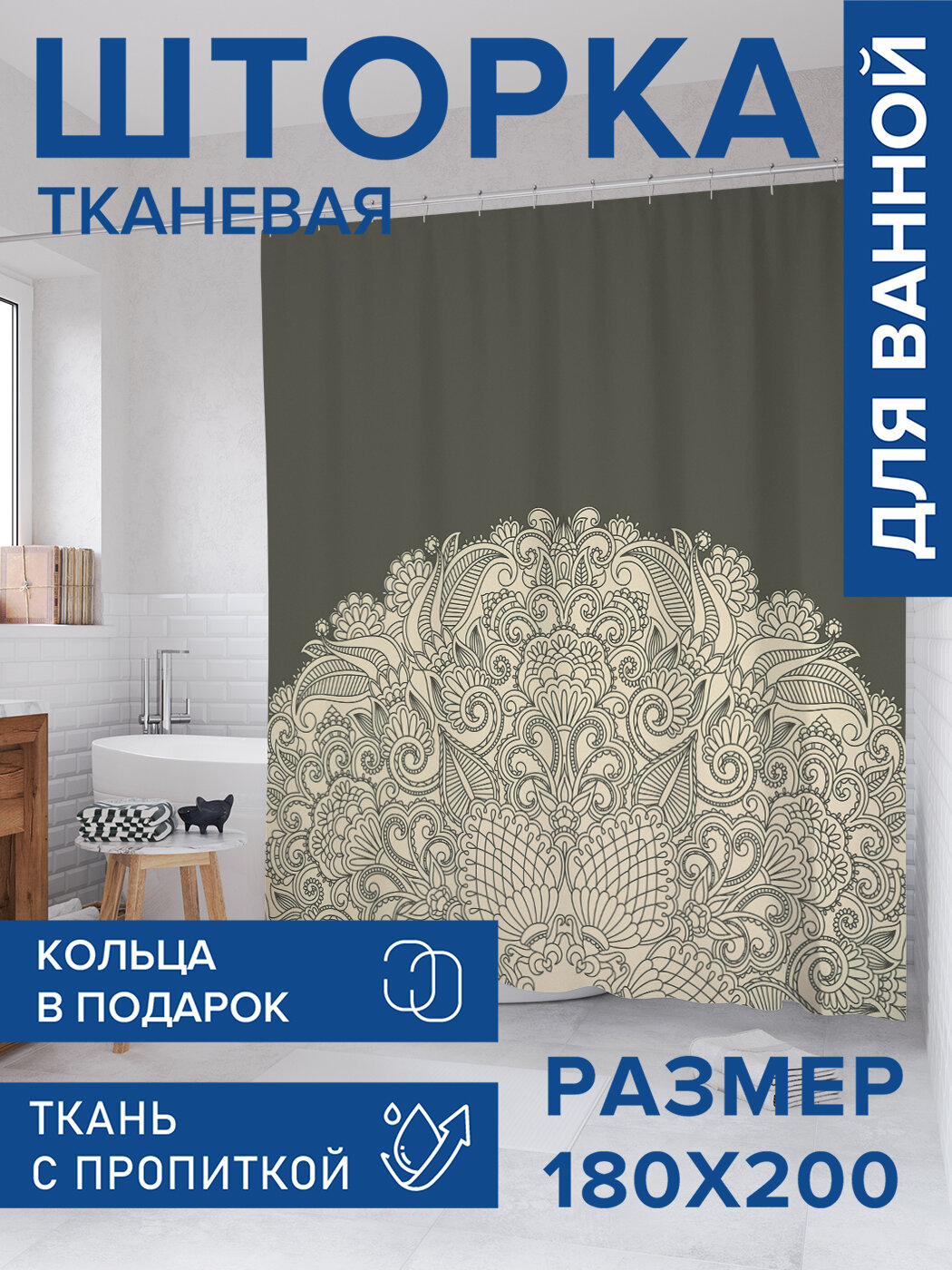 Штора в ванную тканевая с водоотталкивающей пропиткой / занавеска в душевую с рисунком 