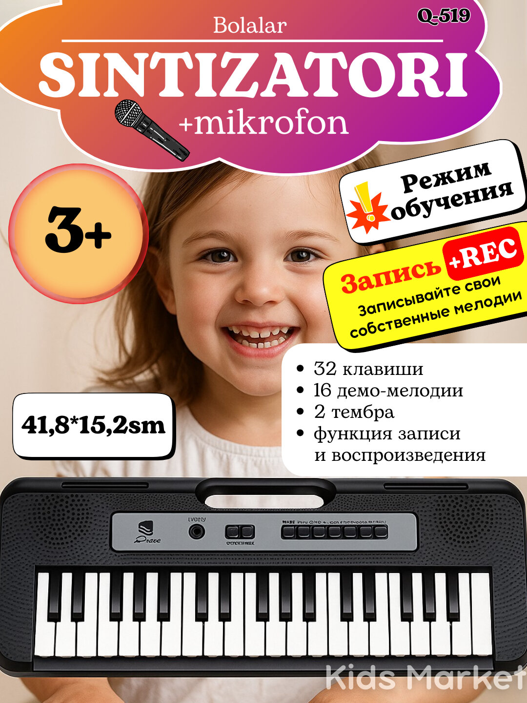 Детский синтезатор с микрофоном, электрическое пианино с функцией записи