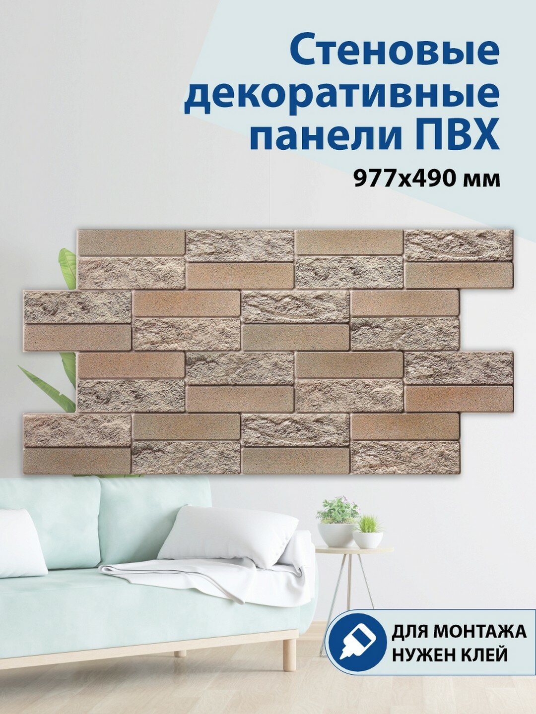 Панель 3D ПВХ Панель ПВХ Кирпич облицовочный 977х490 мм, влагостойкая