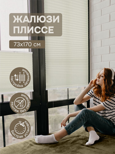 Изображение товара Плиссе натяжного типа Эскар креп , 73х170 см, ткань, светло-бежевый