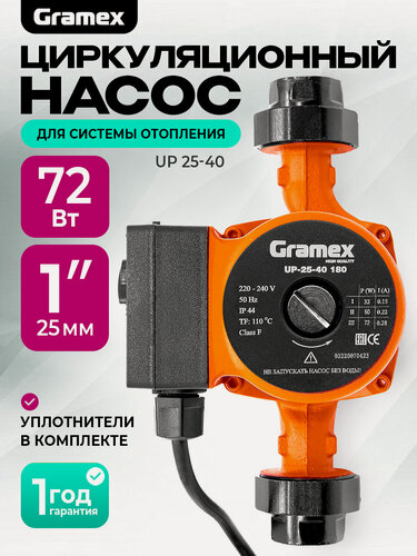 Изображение товара Насос циркуляционный для отопления с проводом GRAMEX UP-25-40 (72Вт, 53л/мин, макс. напор 4м, 180мм)