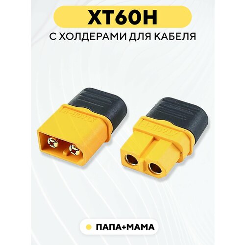 Силовой разъем XT60H коннектор питания штекергнездо MF комплект 2 пары 470₽