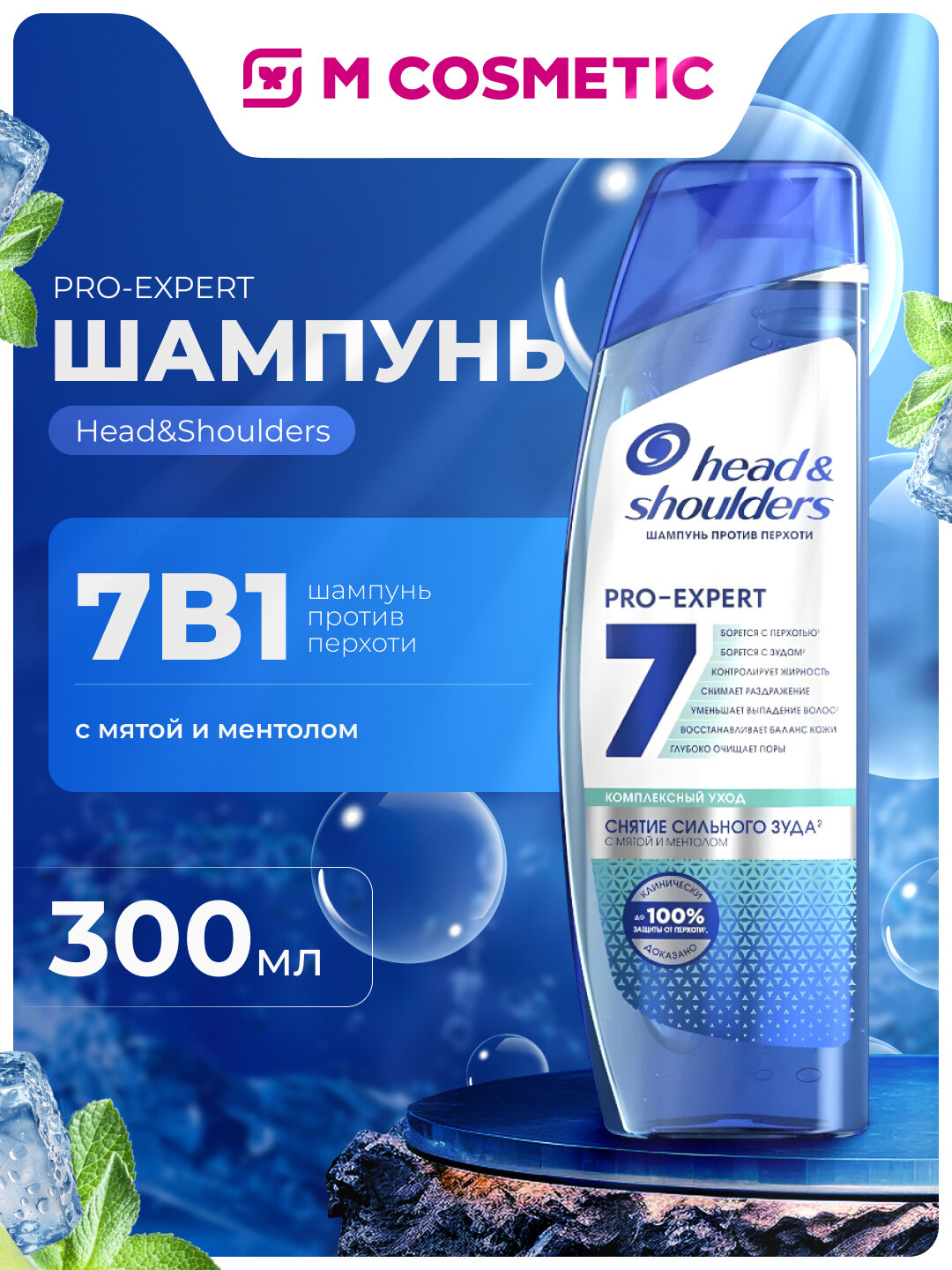 Шампунь Head & Shoulders ProExpert, против перхоти, для всех типов волос, 300 мл