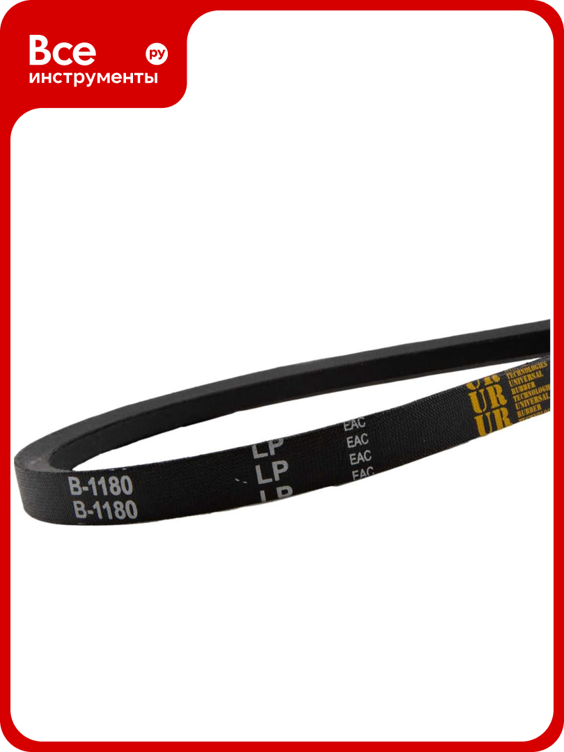 Приводной клиновой ремень УРТ В-1180 ГОСТ 1284.2-89 1шт 01882-рем. клин._В-1180