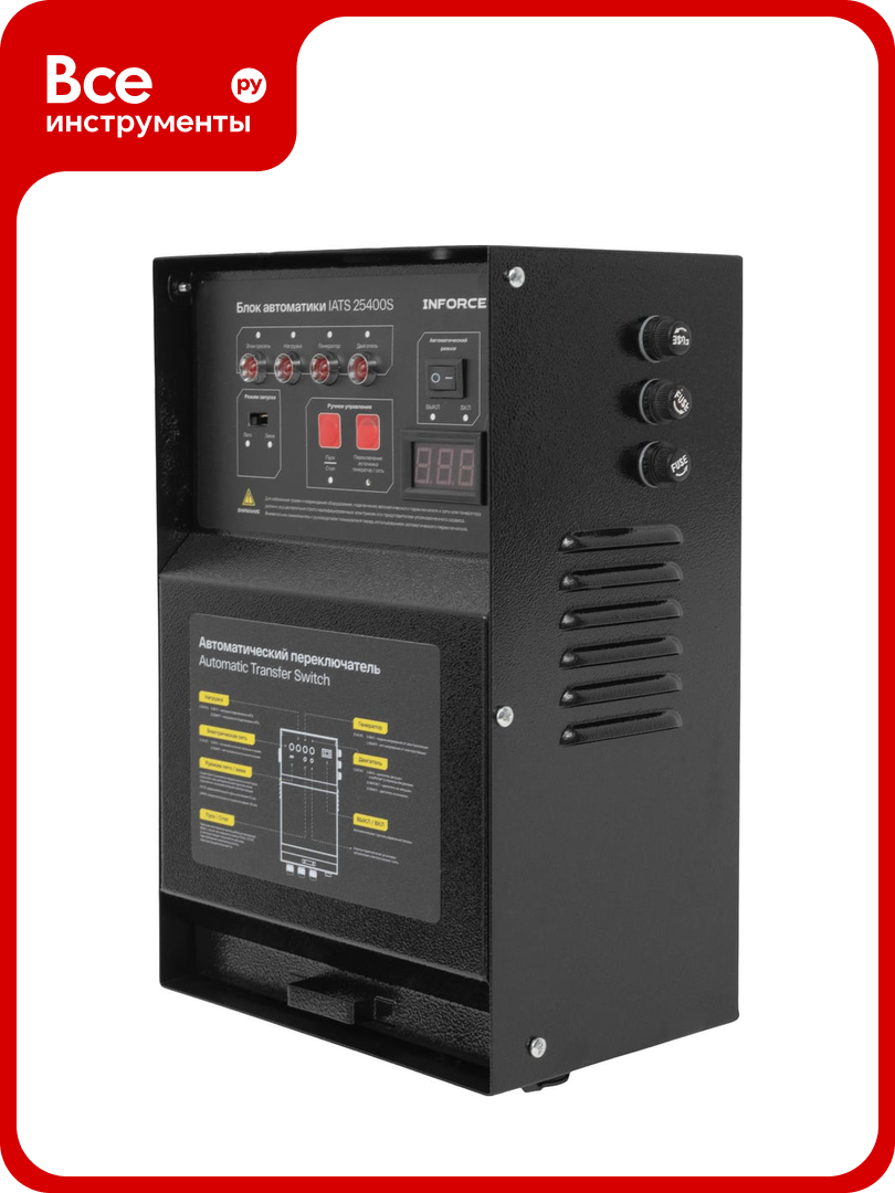 Блок автоматики Inforce IATS 25400S