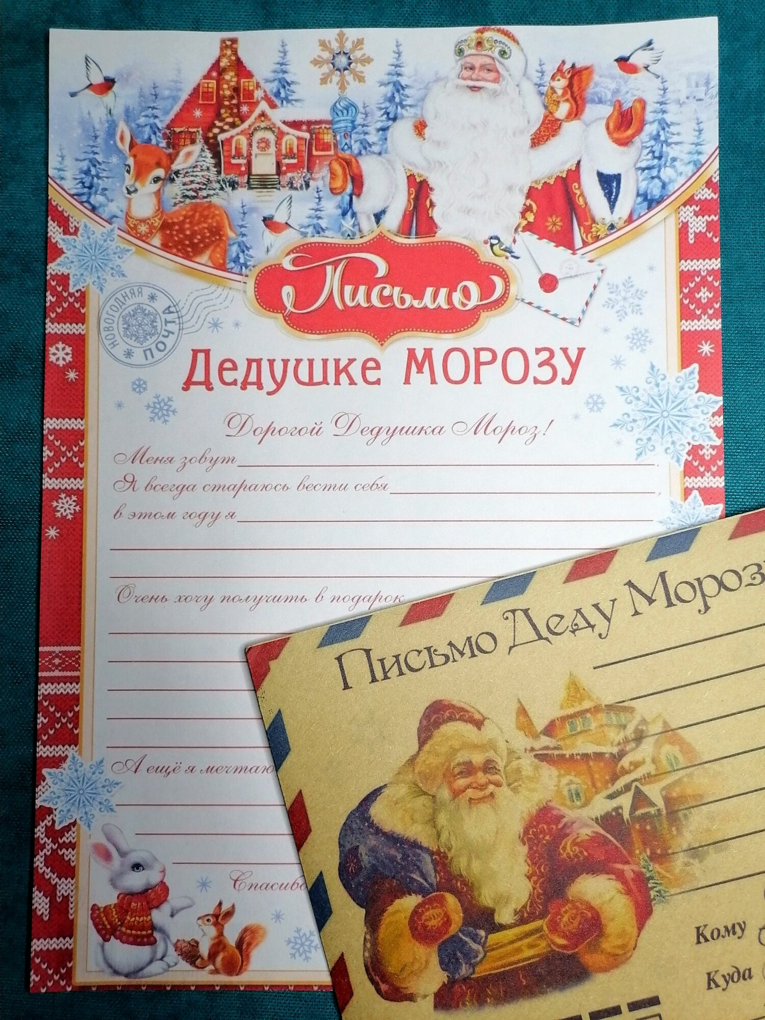 Письмо Деду Морозу 