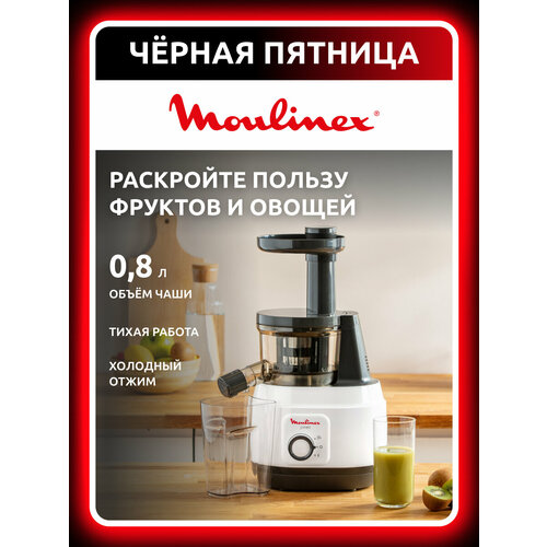 Шнековая соковыжималка Moulinex ZU150110 Juiceo, белый / черный