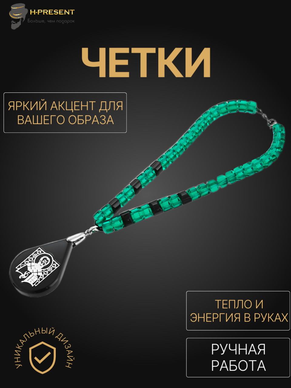 Чётки, акрил