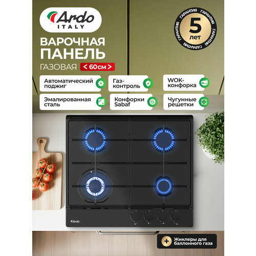 Газовая варочная панель GHS64GB2 Ardo 60 см черное закаленное стекло газ-контроль автоматический электроподжиг 22990₽