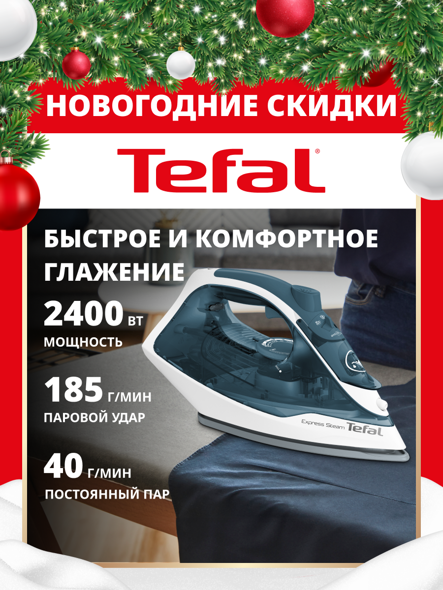 Паровой утюг Tefal Express Steam FV2839E0 с противокапельной системой, вертикальным отпариванием, системой самоочистки, паровым ударом 185 г/мин, 2400 Вт, бирюзовый