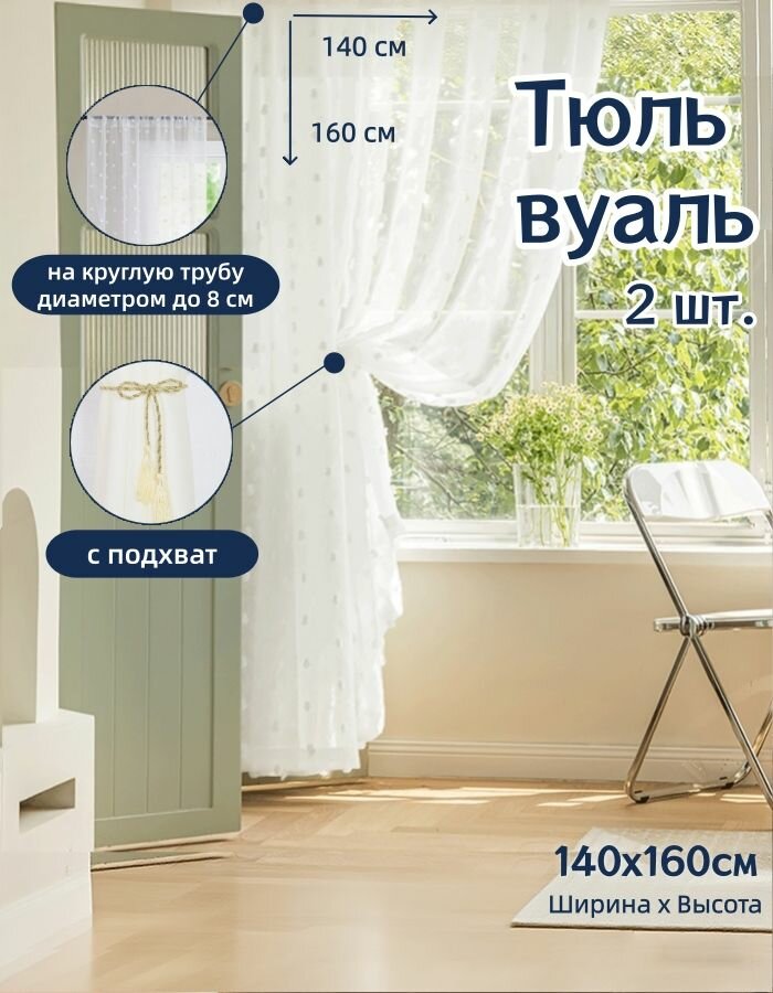 Тюль