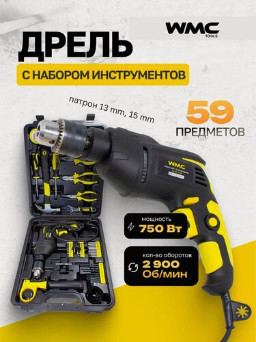 Изображение товара Дрель с набором инструментов 59 предметов