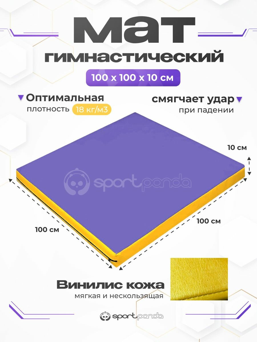 Мат гимнастический 1х1х0,1 м, винилискожа + поролон 18 кг/м3